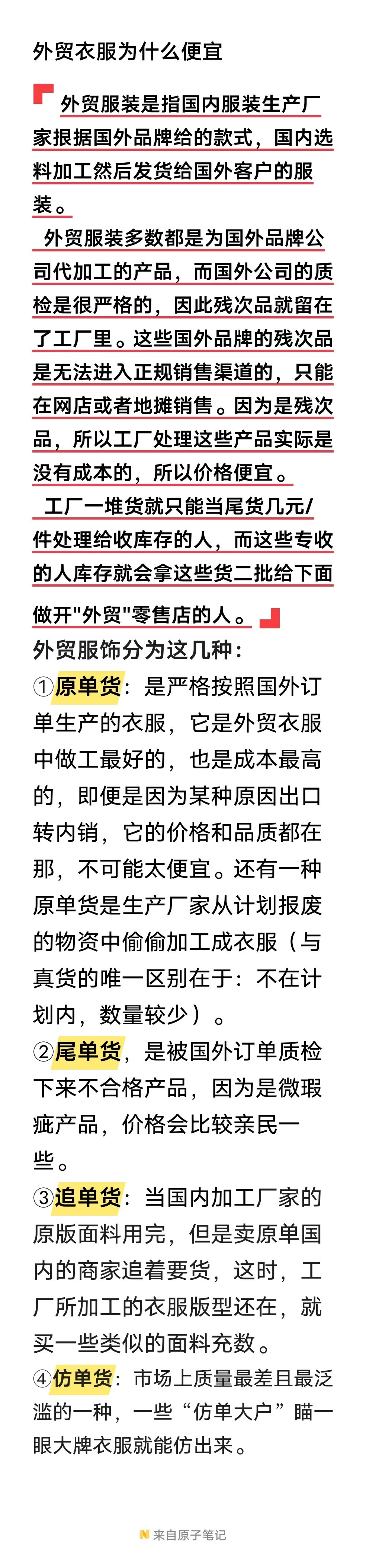 外贸服饰为啥这么便宜？