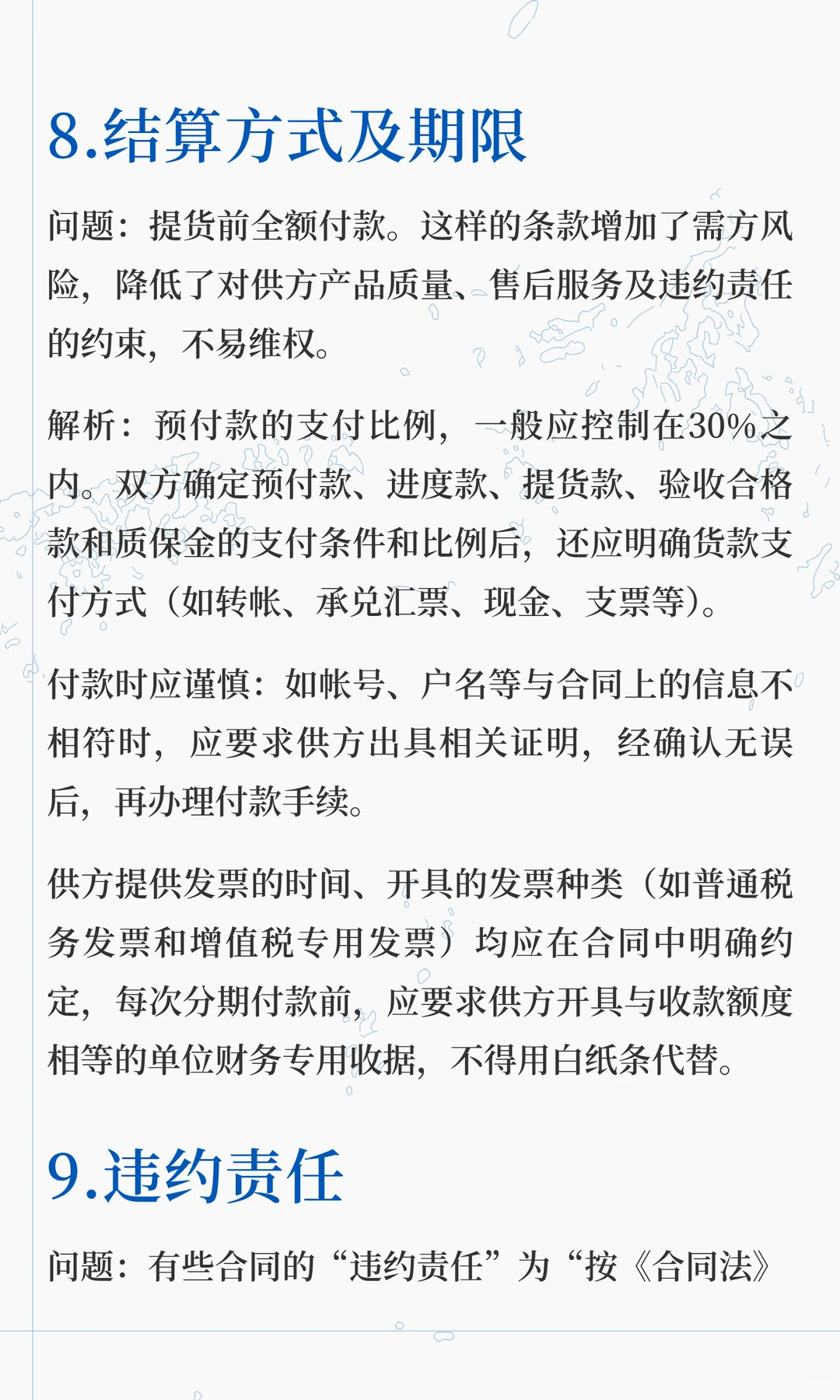 采购合同必看!13 个常见坑,签错亏大了✨