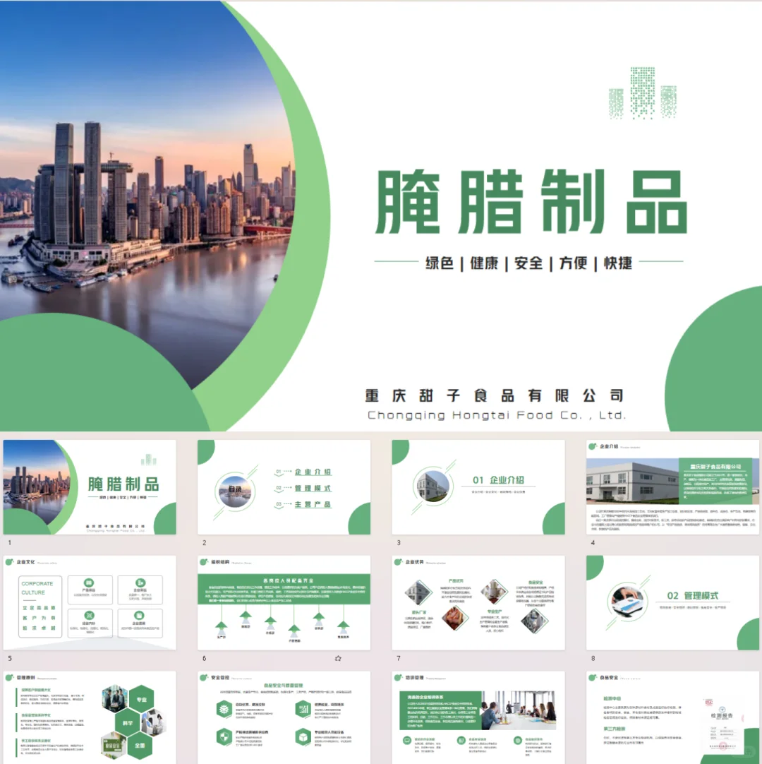 腌腊制品生产企业介绍