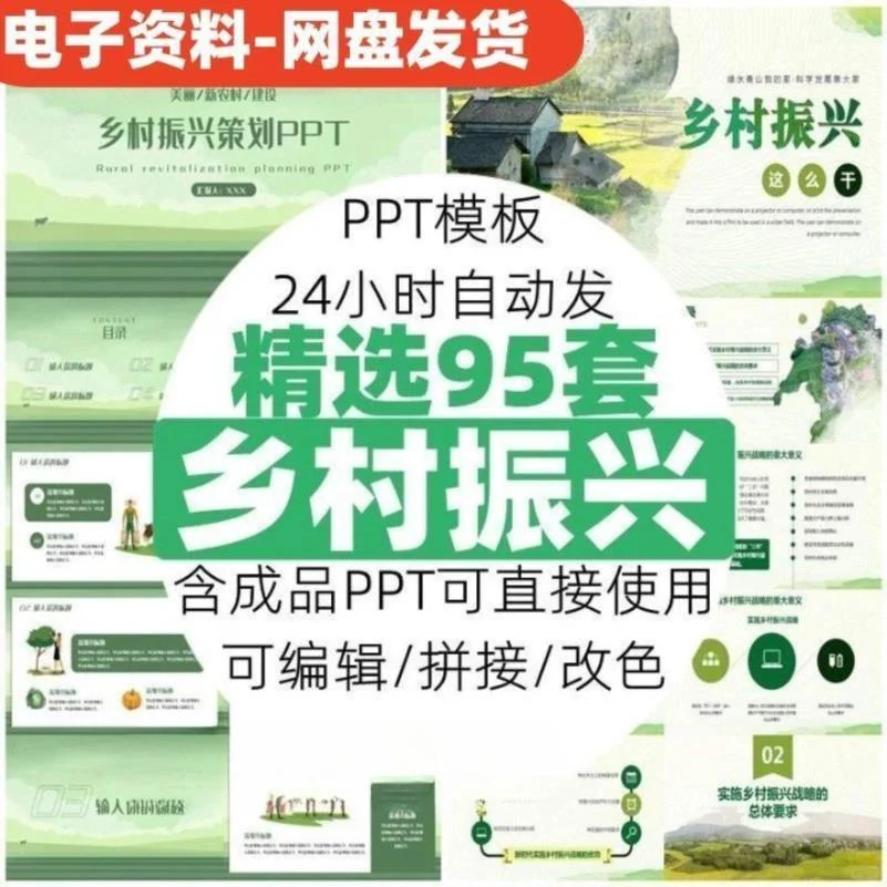 美丽乡村振兴旅游建设农业PPT项目方案计