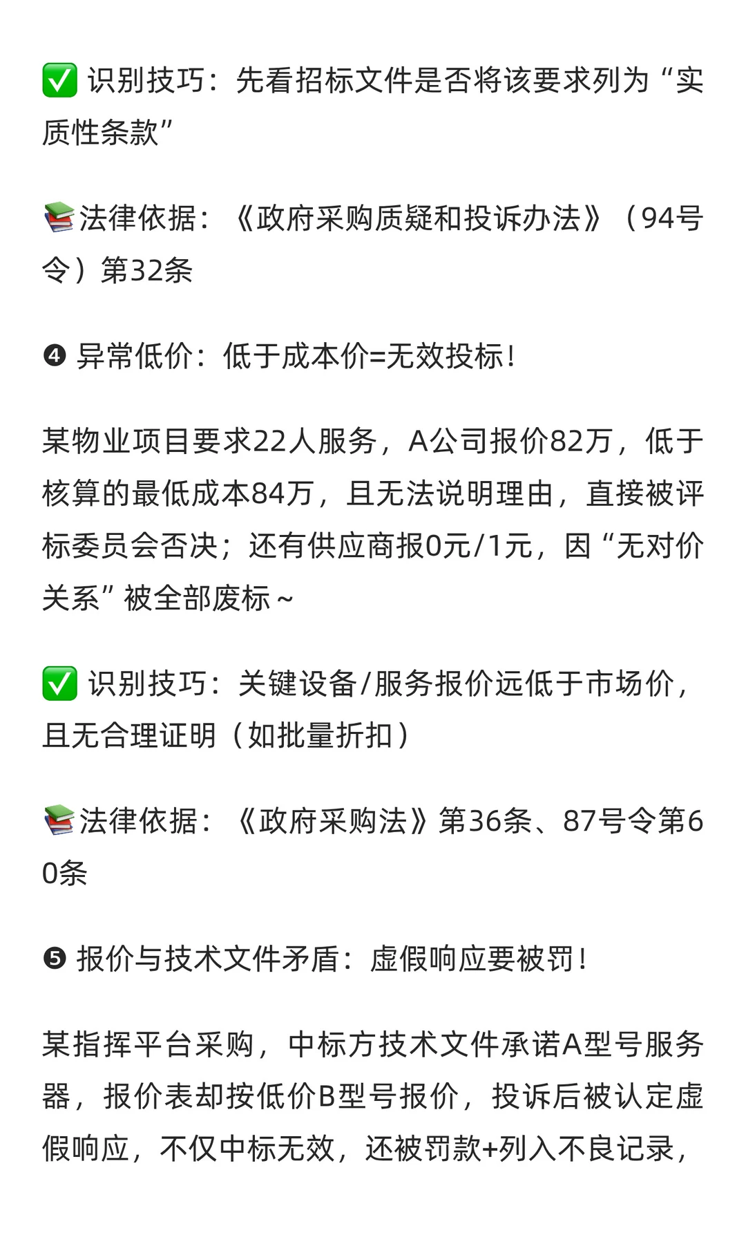 ?政府采购避坑！报价表3分钟揪出中标