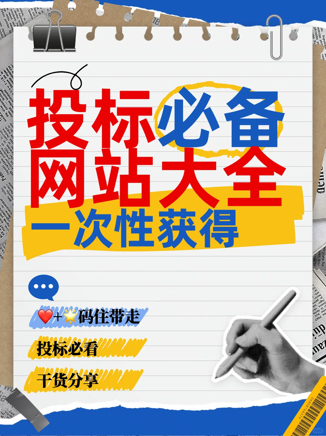 招投标必备网站大全！打破赚钱信息壁垒