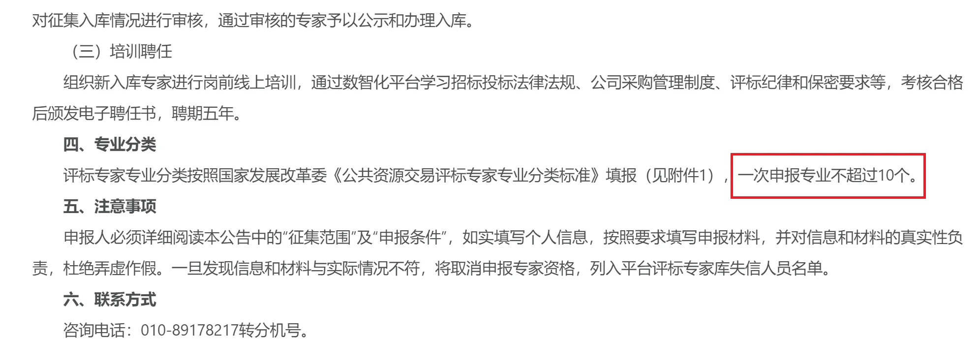 中国电建征集评标专家，12月底截止，附流程