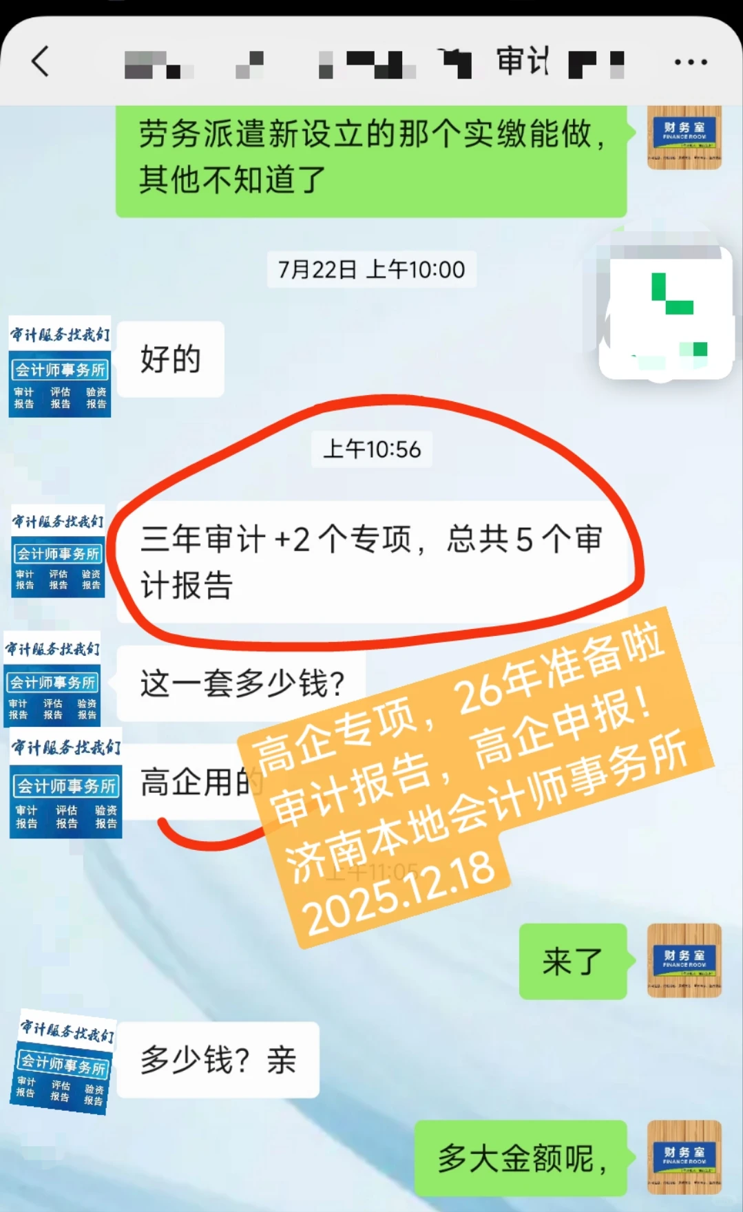 高企审计3+2，26年高企申报，审计准备啦！