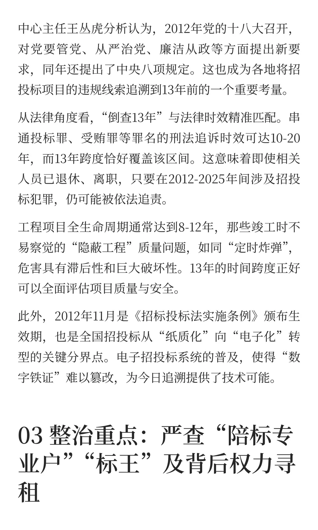 风暴席卷而来！全国多地招投标项目倒查十三