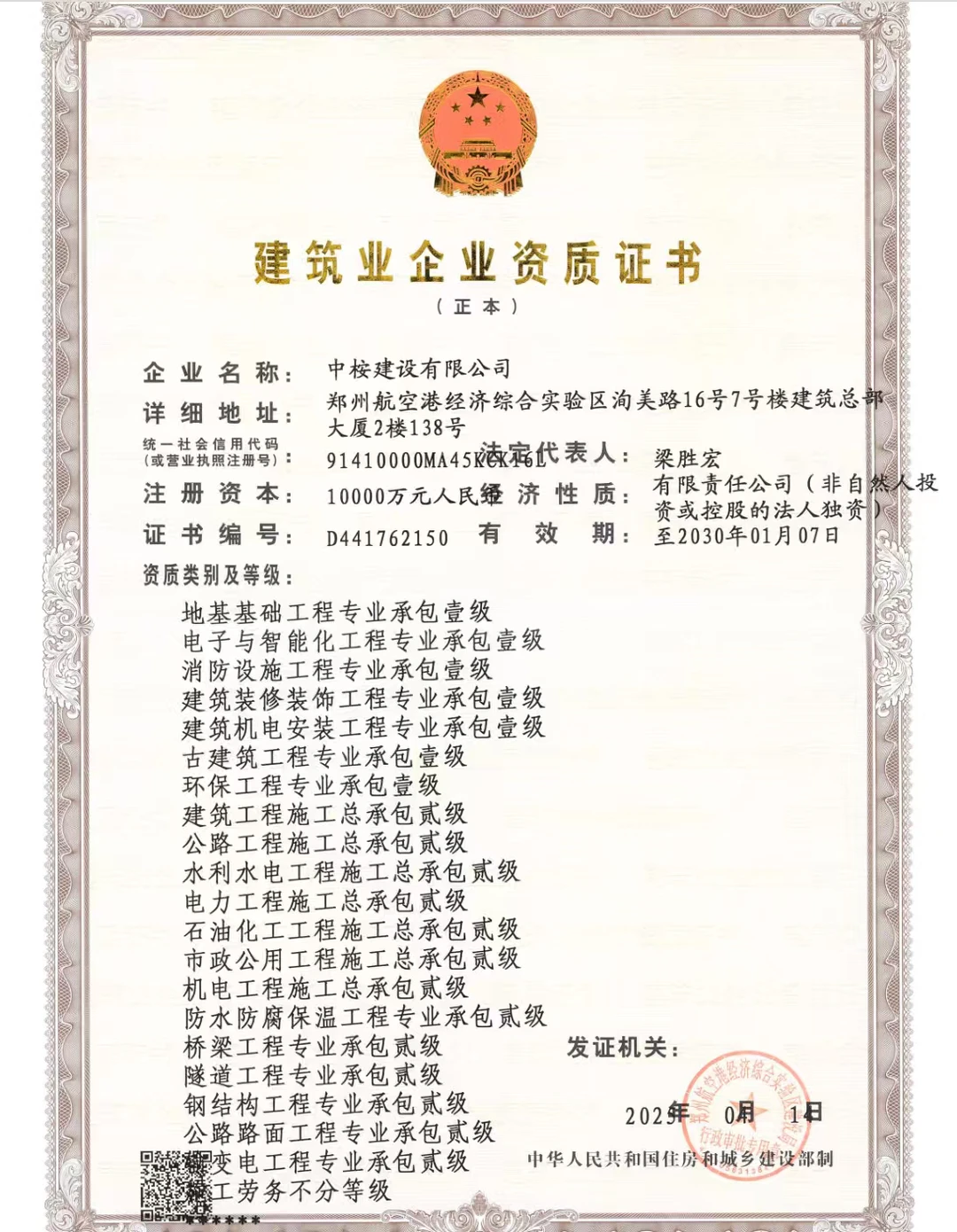 中桉建设有限公司