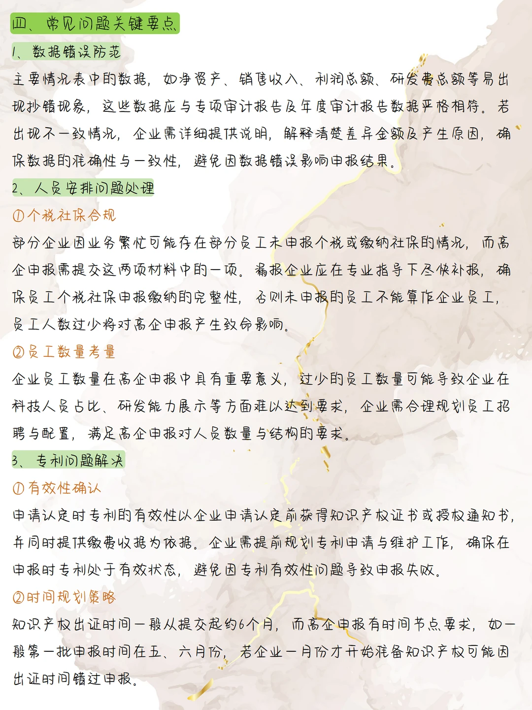 高新技术企业申报宝典? 一篇全搞定!