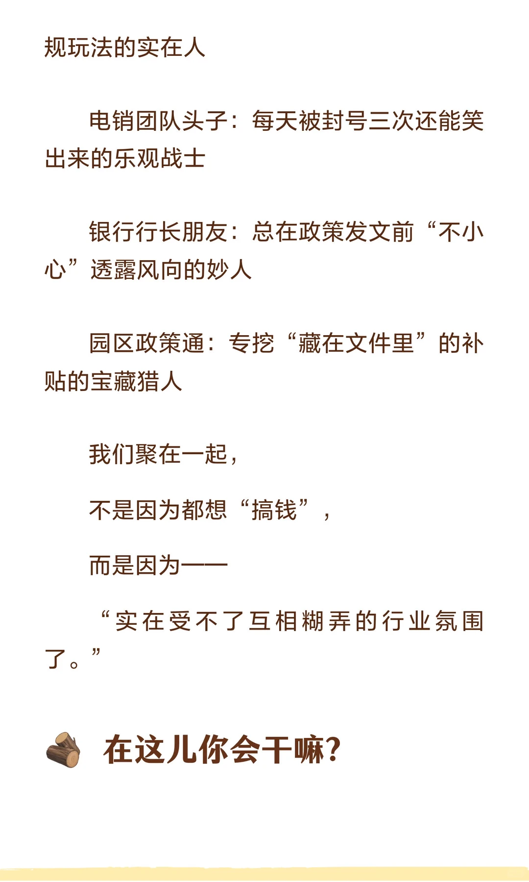 【上海融资圈最后的“真人部落”｜不卖课，