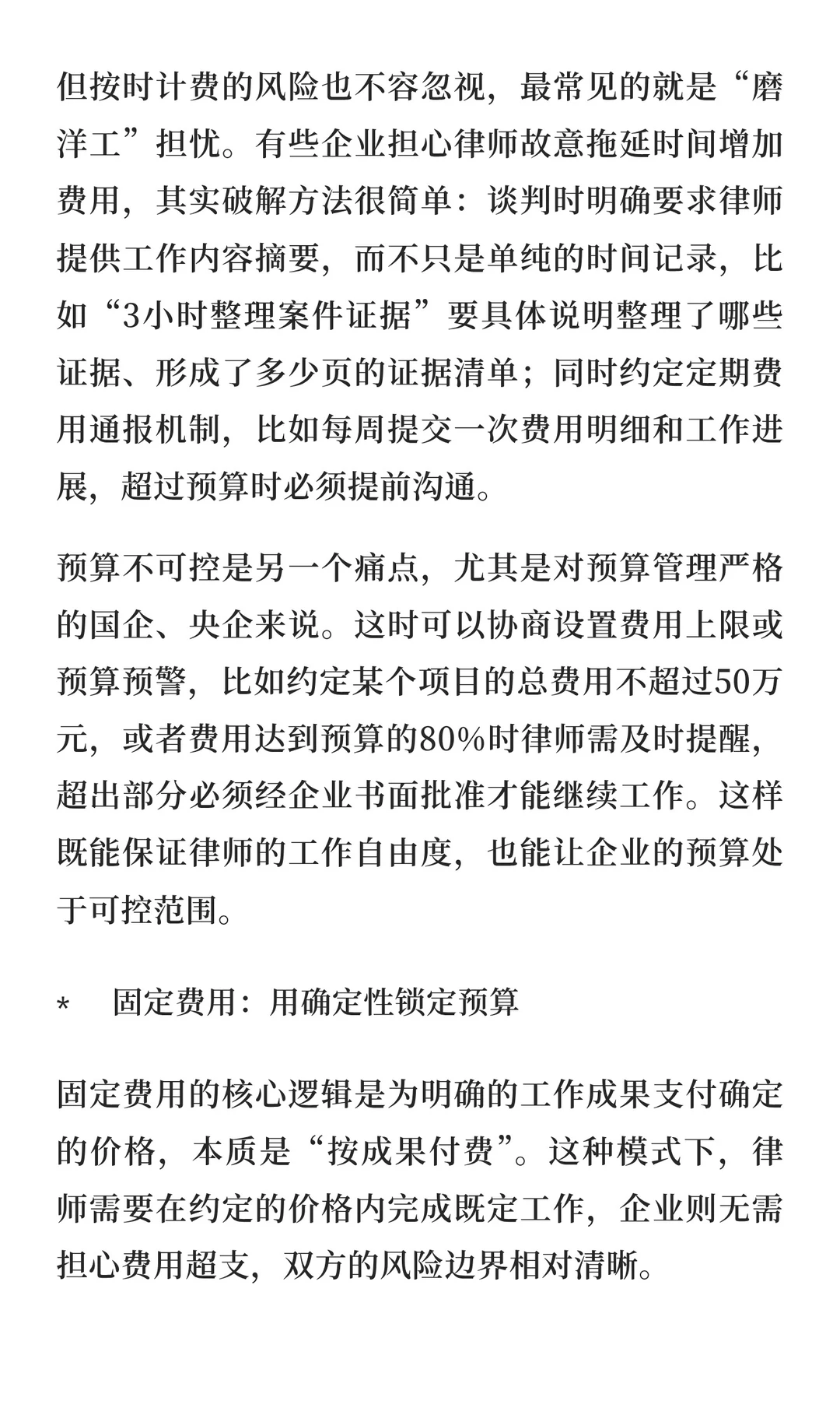 怎样和律师谈费用