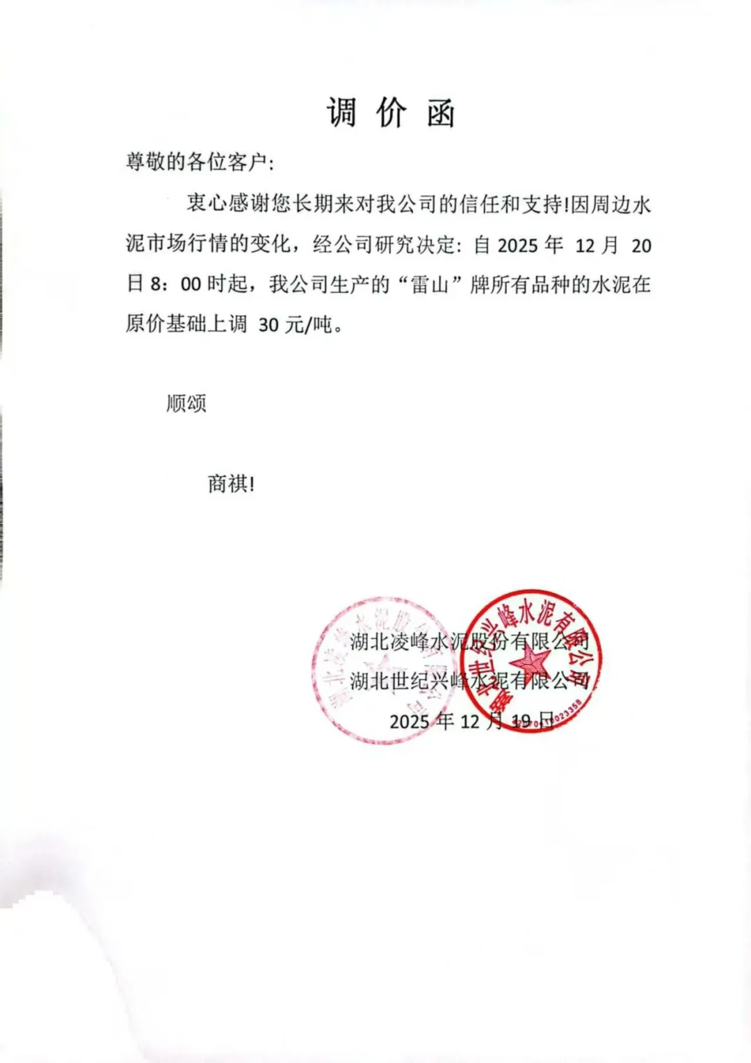 武汉水泥要涨价了