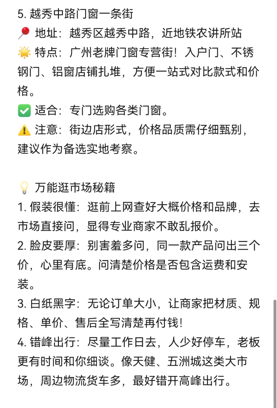 跑断腿总结❗广州五大建材城攻略?一篇懂