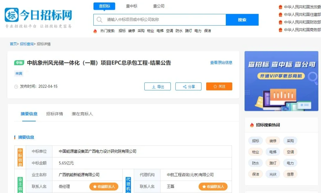 中国能源拿下5.65亿中航象州EPC工程项目