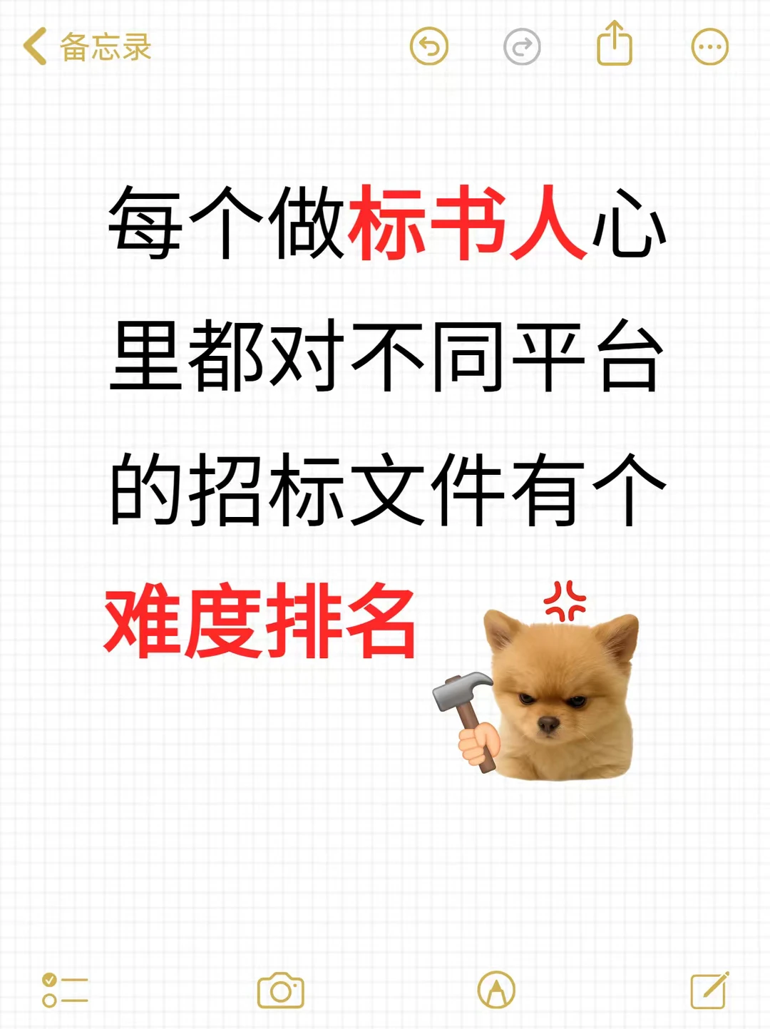 每个做标书人心里都有一个平台难度排名！