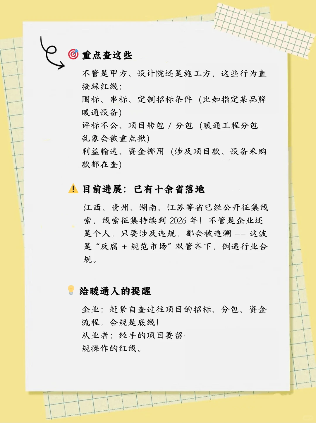 工程招投标项目开始倒查13年