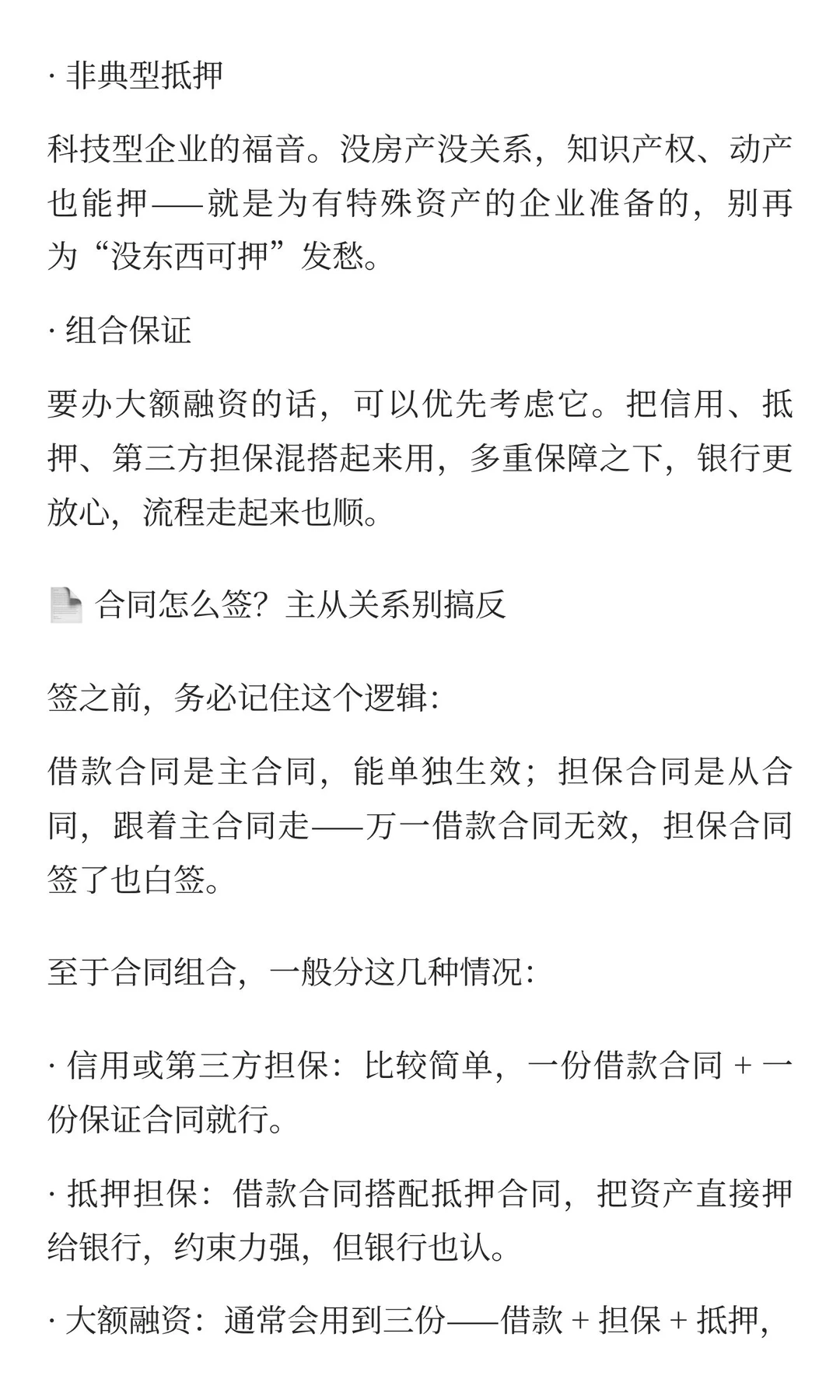 企业主必看?避坑又省钱