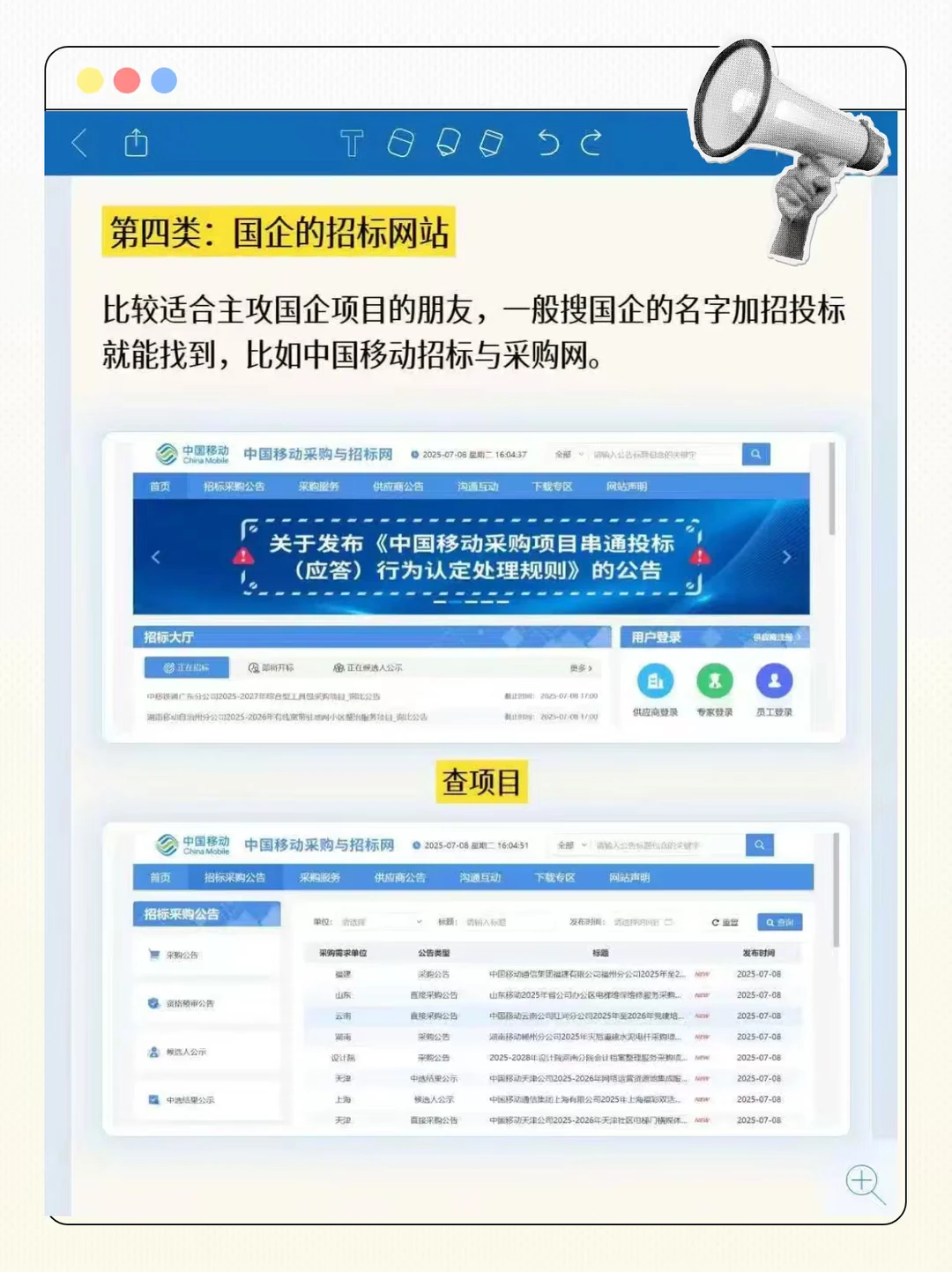 投标人每天必盯的5个网站‼️