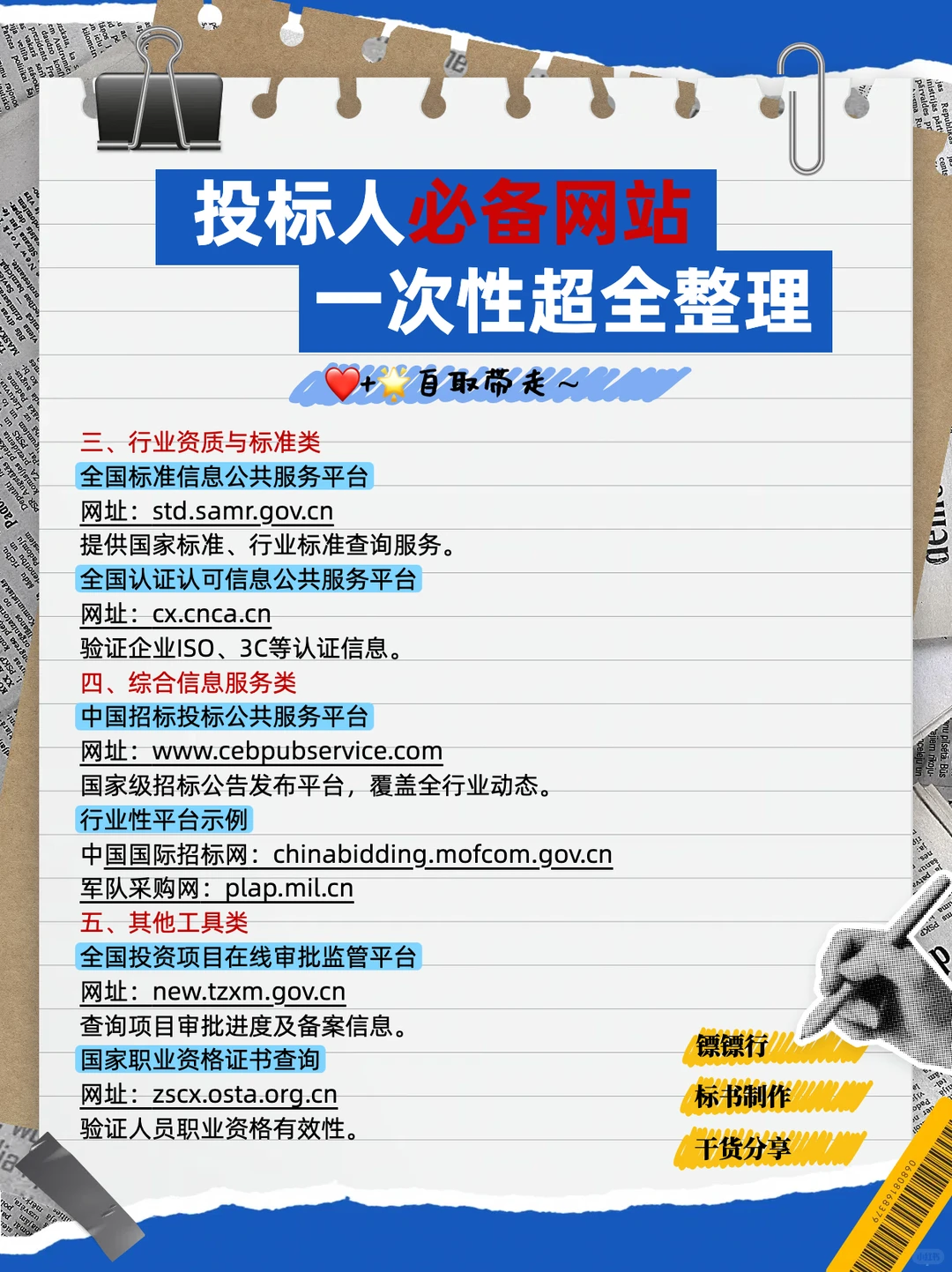 招投标必备网站大全！打破赚钱信息壁垒