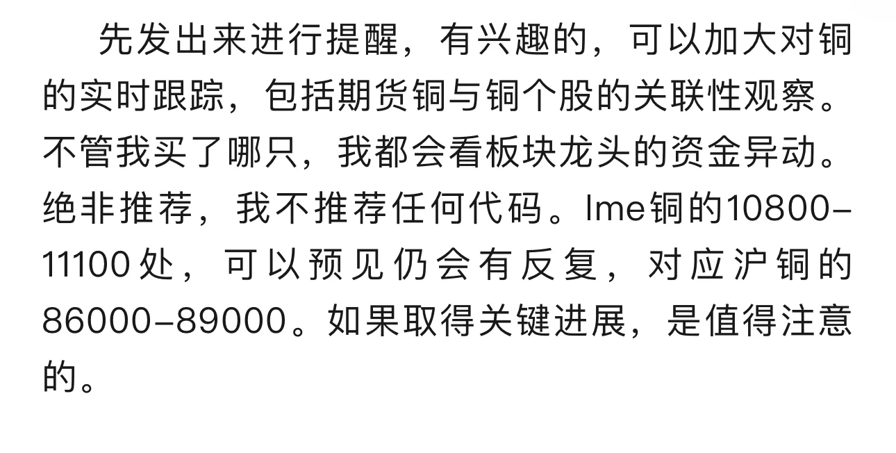 我是怎么说铜的