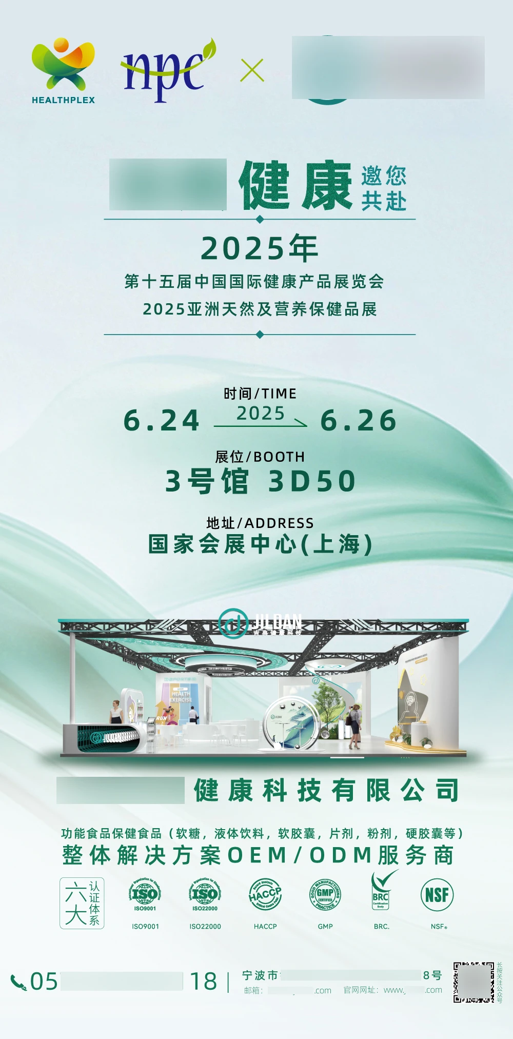 营养健康展食品工厂参展邀请函海报