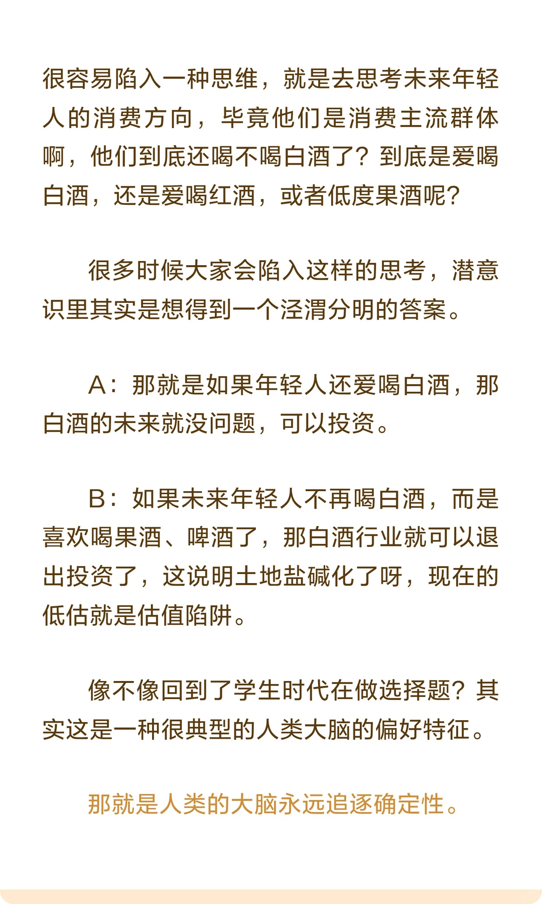 今天想从另一个角度谈谈对白酒行业的看法