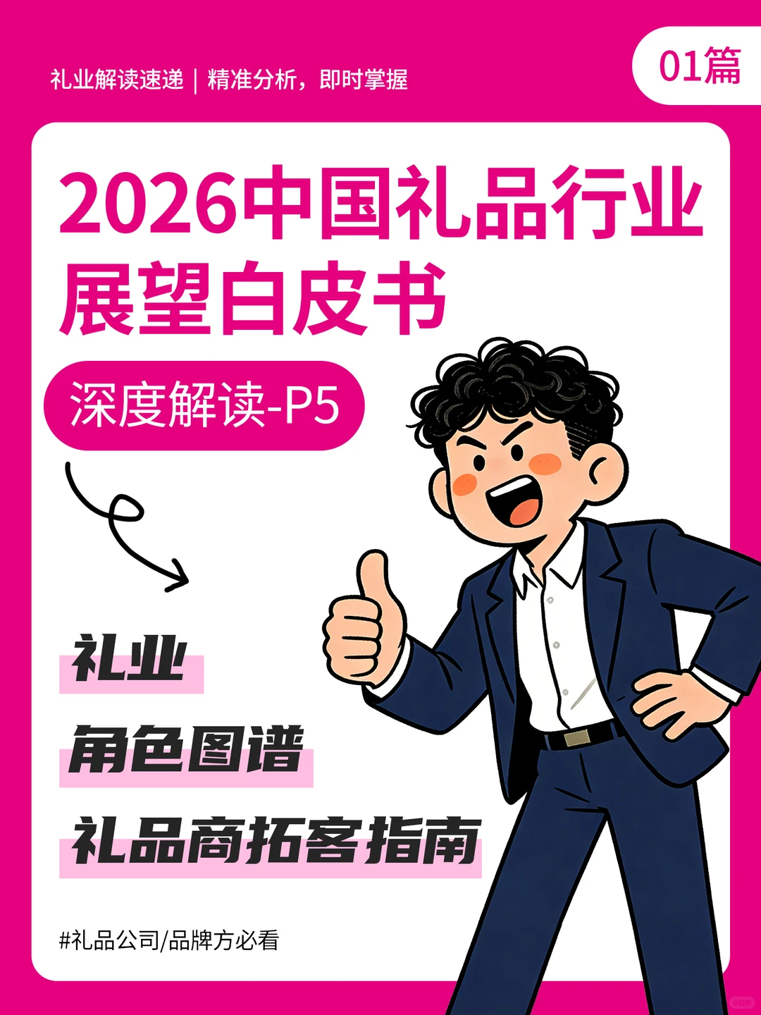 礼品人必存！行业角色扒透了拓客接单抄作业