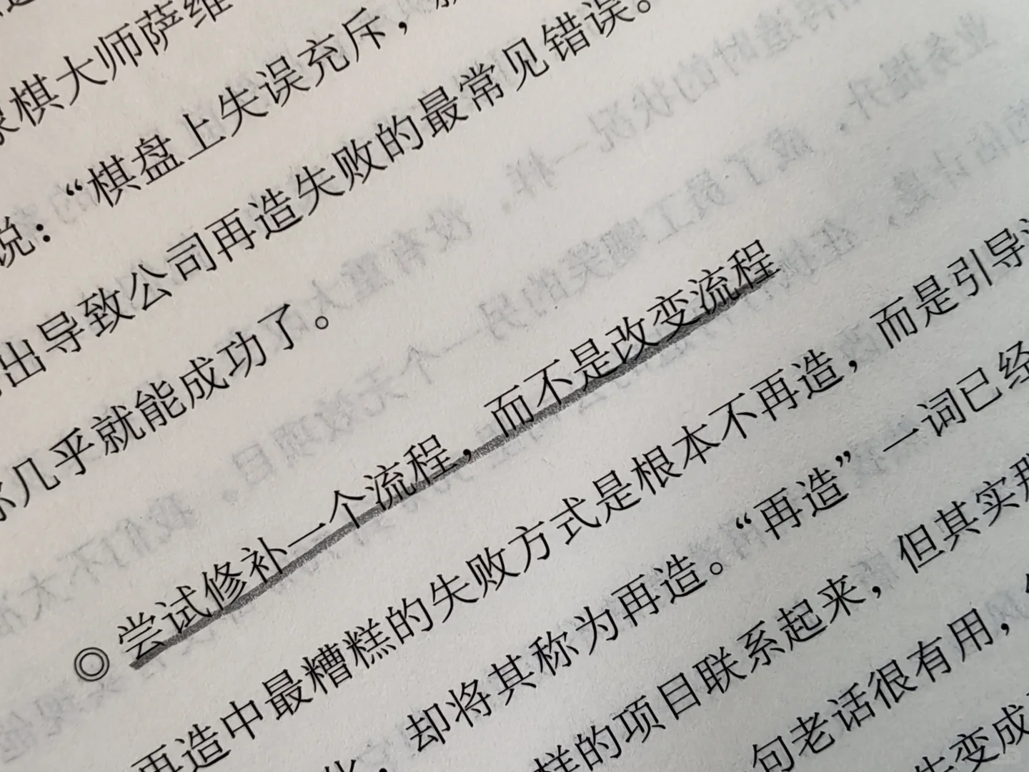 这本书让我意识到，企业再造才是真正的变革