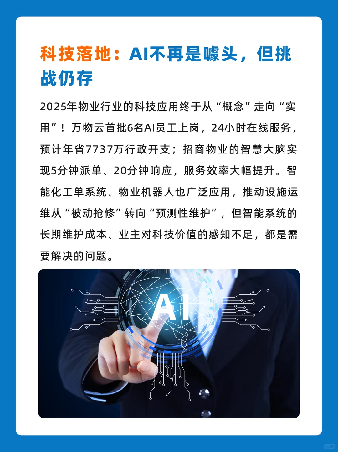 2025物业行业5大变革，物业人得重点关注！