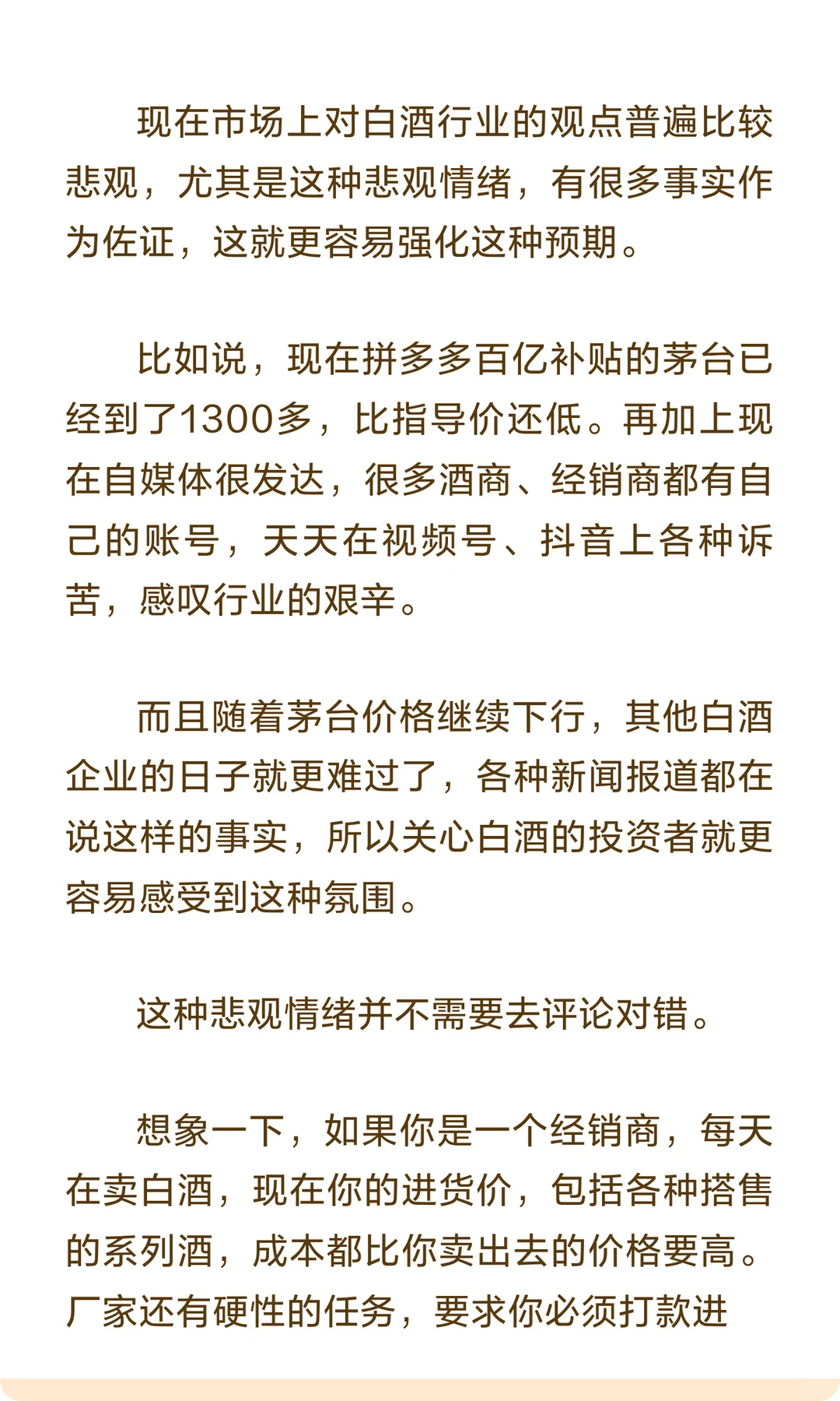 今天想从另一个角度谈谈对白酒行业的看法