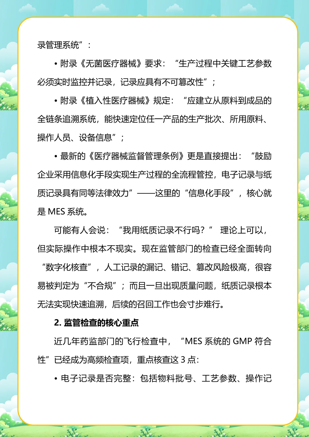 医疗器械行业MES必须满足GMP吗？