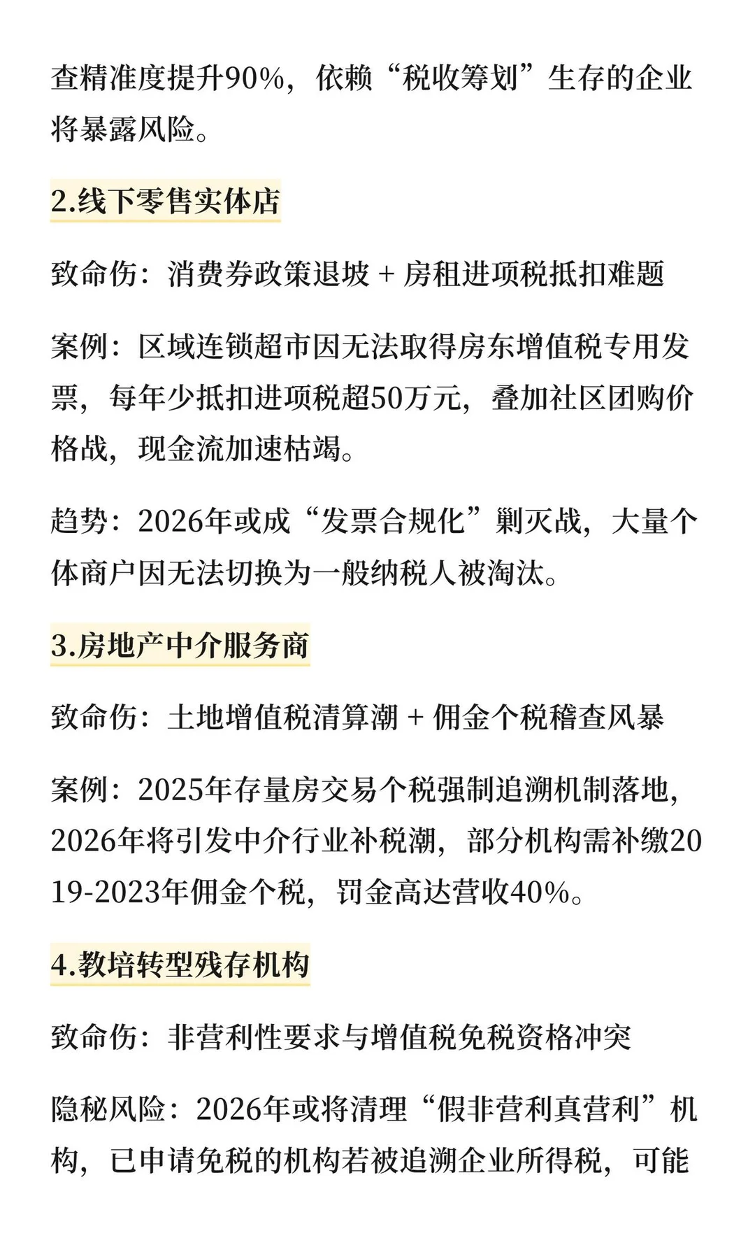 ? 2026年行业生存危机行业有哪些？