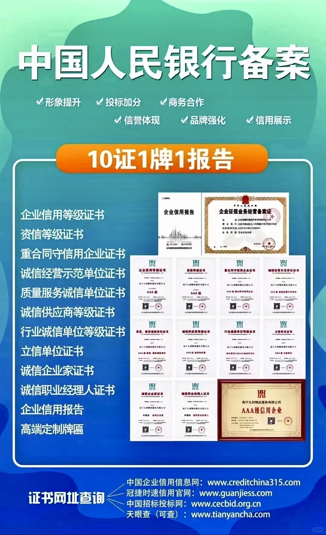 老板必看❗️3A企业信用认证讲解‼️