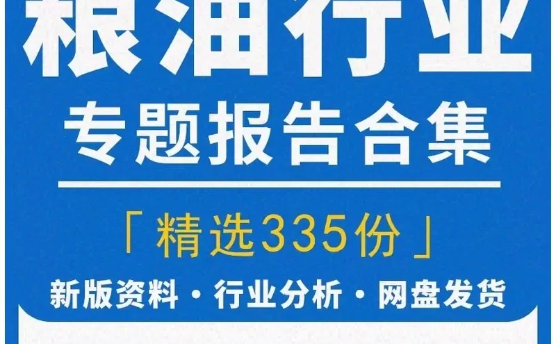 2025年粮油行业米面粮食作物产业链市场