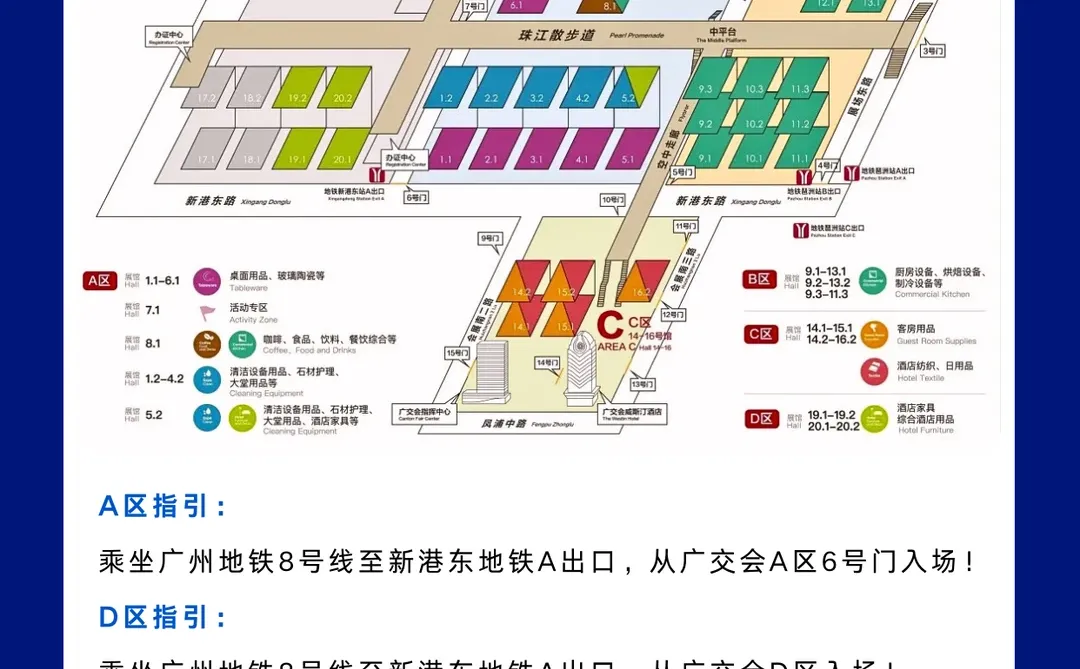 今天广州酒店用品展入场攻略+展馆分布图