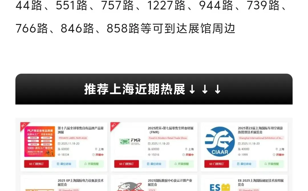 2026上海成人展攻略（时间+地点+门票）