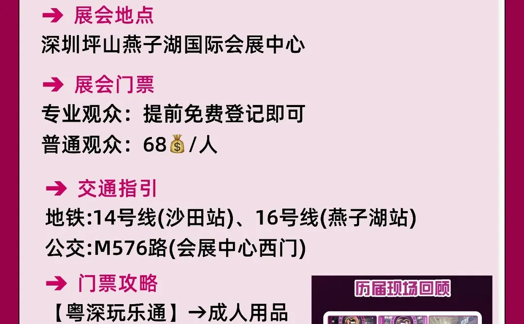 第四届深圳成人博览会✅逛展打卡详细攻略