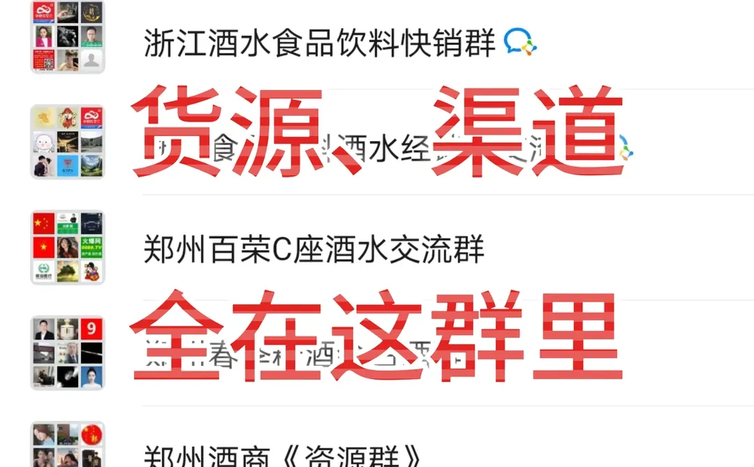 做酒水生意的看过来