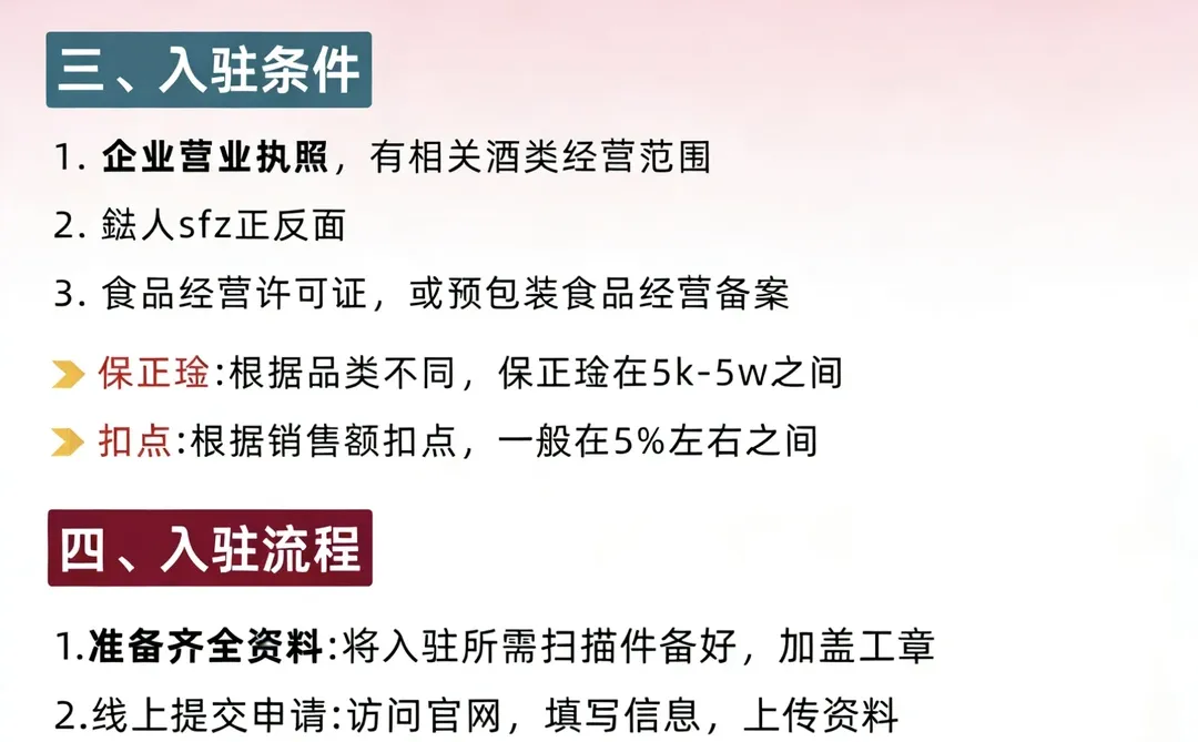 2026京东酒水入驻招商了!不要错过了