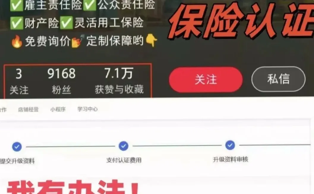 ?0基础!保险企业拿蓝V全流程揭秘