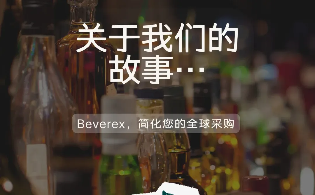 我们坚信,每一瓶好酒都值得被世界看见 ✨