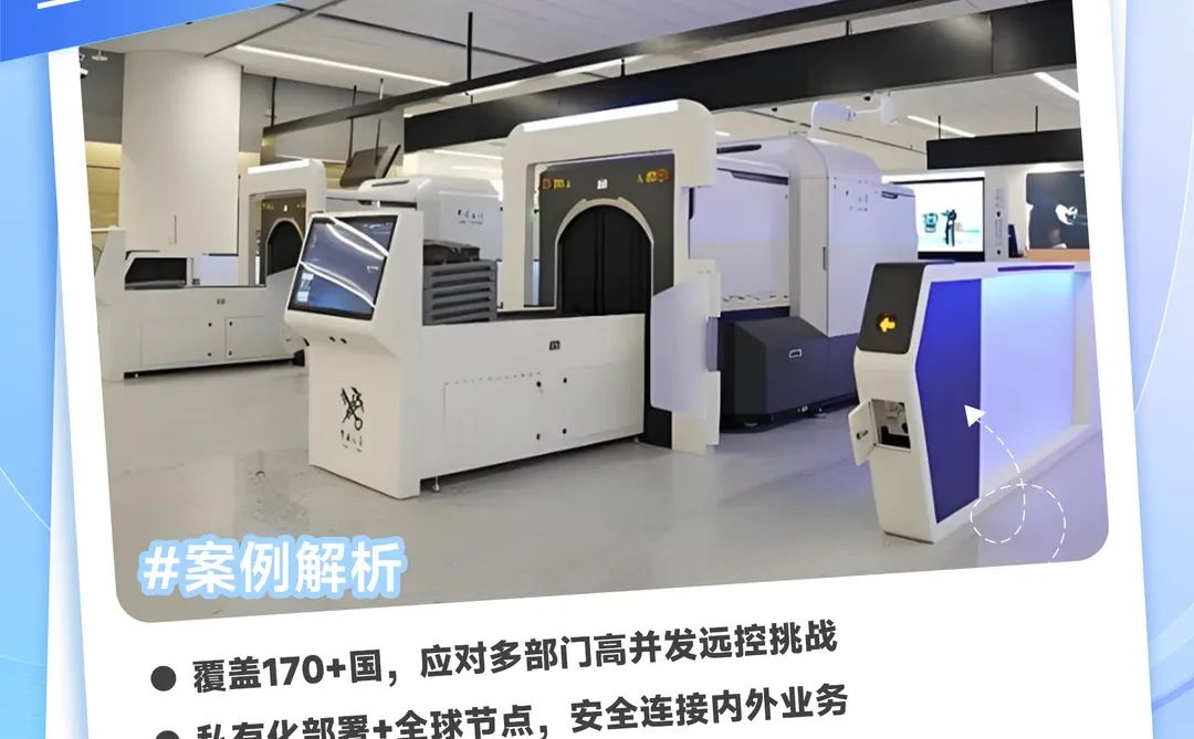 案例丨远程控制全面赋能安检龙头企业