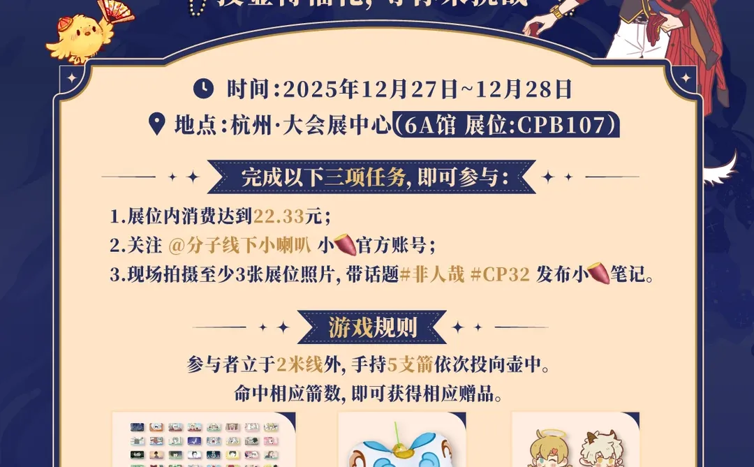 确认参展！杭州CP32Pre！我们来啦~