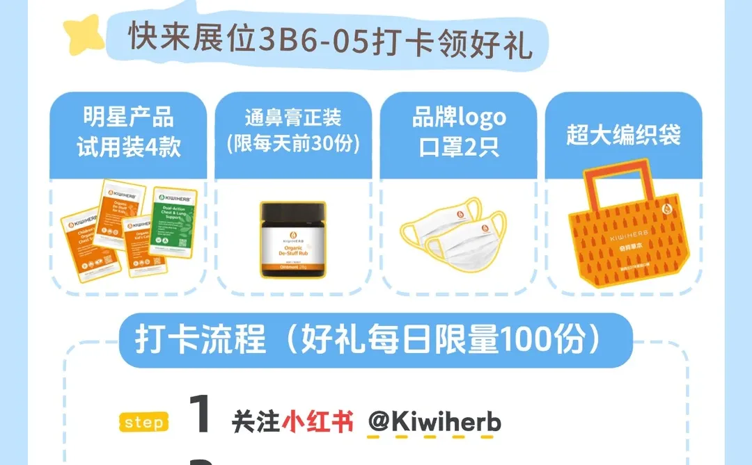 ✨进博会必打卡!来Kiwiherb满载而归?