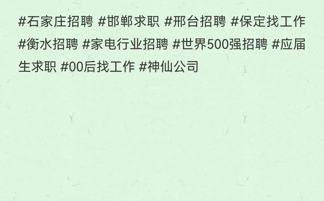 00后必冲！世界500强家电岗带薪培训+年薪10