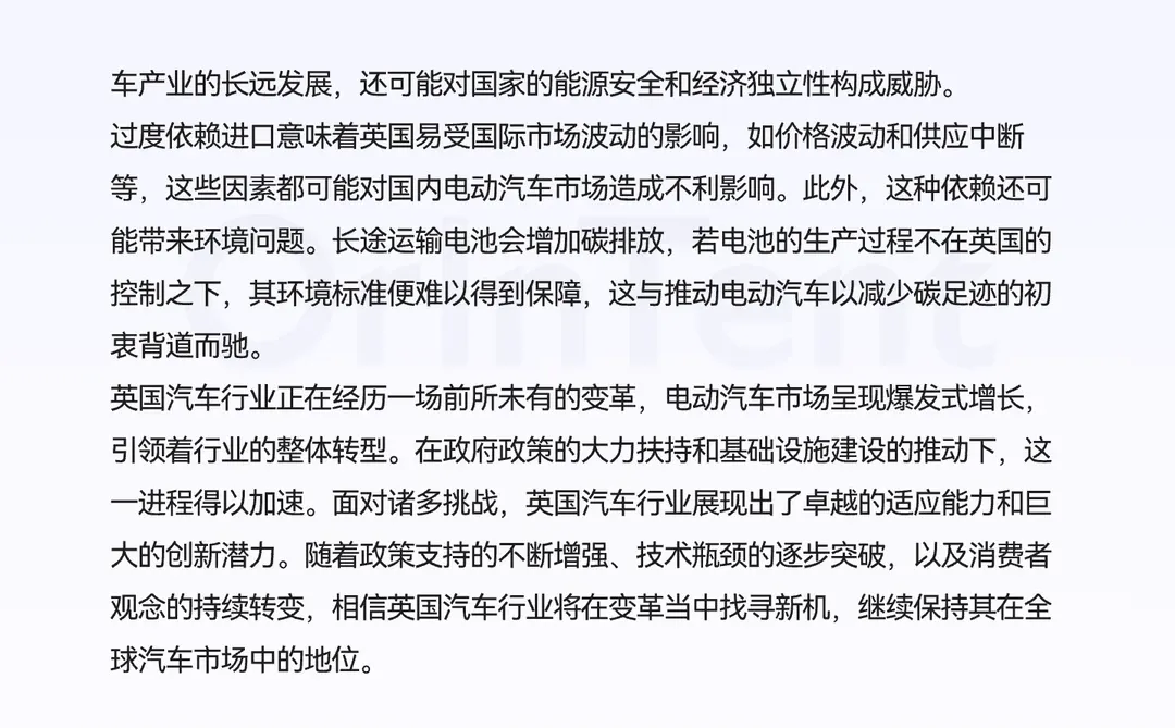 OrinTent行业研究｜电动化重塑英国汽车未来