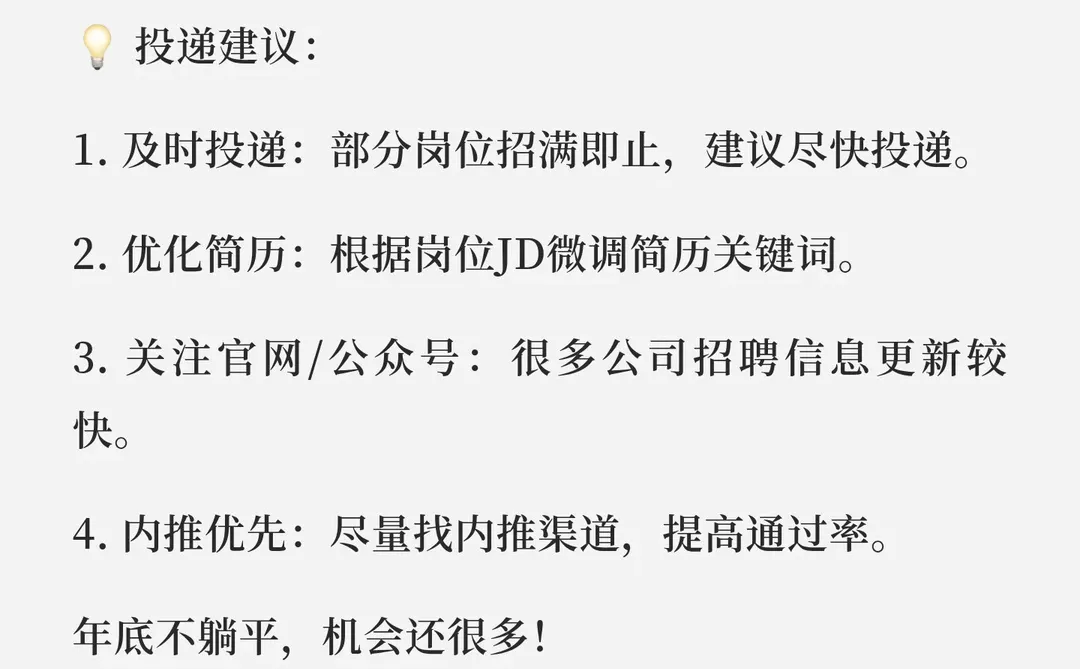 年底校招还在继续！这些公司仍在招人?