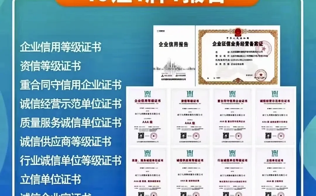 老板必看❗️3A企业信用认证讲解‼️