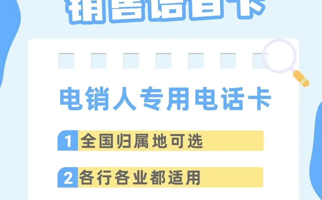 宝子们适合企业的大语音电话卡来啦?