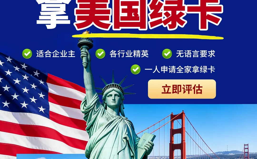 方舟天下｜2.8万美金起｜全家拿绿卡??