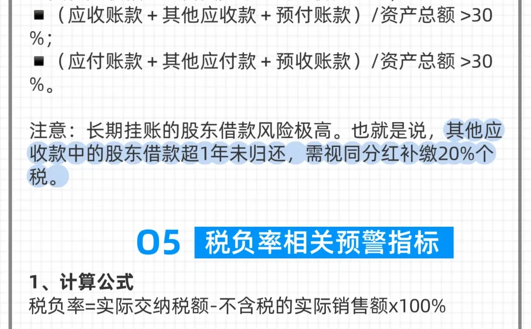 这5项指标异常，企业可能被税务盯上