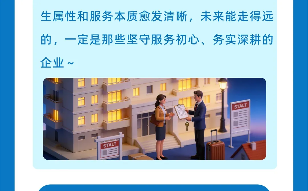 2025物业行业5大变革，物业人得重点关注！